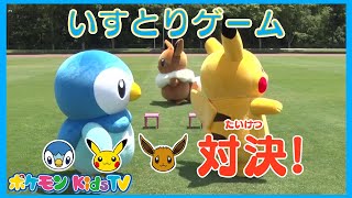 【ポケモン公式】勝つのはだあれ！？ポッチャマ vs ピカチュウ vs イーブイ「いす取りゲーム」－ポケモン Kids TV [upl. by Cyril]