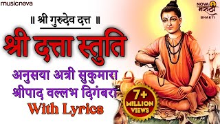 दत्त स्तुति Datta Stuti with Lyrics  Anusuya Atri Sukumara  Digambara Digambara Shripad Vallabh [upl. by Namsu]