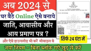 Jati Awasiya Online Kaise Kare  jati aay kaise banaye  Jati Awasiya Kaise Download Kare [upl. by Artimed567]