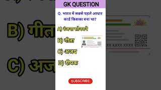 GK QUESTION AND ANSWERGK IN HINDIGK INDIAGK SHORTgkshorts [upl. by Hanson]