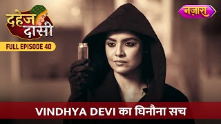 Vindhya Devi Ka Ghinauna Sach FULL EPISODE 40  Dahej Daasi  Nazara TV [upl. by Tarttan]