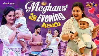 Meghan తో Evening షికారు  Vah Vyshnavi  Vyshnavi Vlogs  Strikers [upl. by Gottuard]