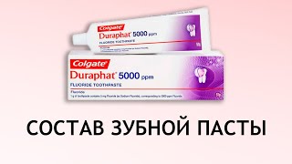 Colgate Duraphat 5000  эффективная паста против кариеса [upl. by Akfir]