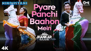 Pyare Panchi Baahon Mein  Kamal Haasan  Hindustani  KJYesudas  90s Jhankar Song [upl. by Urbana]