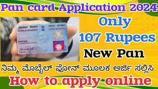 How to Apply New Pan card application 2024 in kannada  ನಿಮ್ಮ ಮೊಬೈಲ್ ನಲ್ಲಿ ಅರ್ಜಿ ಸಲ್ಲಿಸಿ ಕೊಳ್ಳಬಹುದು [upl. by Aniretake]