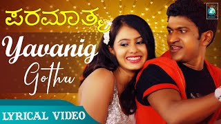 YAVANIGOTTU  4K Lyrical Video Song  Paramathma Kannada Movie  Puneeth Rajkumar Deepa Sannidhi [upl. by Worlock303]