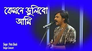 New Song  Kemone Vulibo Ami  Singer Pinto Ghosh  Shah Abdul Karim  Stage Concert 2024 [upl. by Aninotna515]