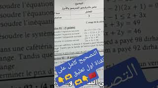 Examen Régional 2023 MARRAKECH SAFI 3 ème année collège 2024 3APIC examenrégional 3AC viral 1 [upl. by Eidua]