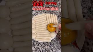 Dhikri Recipe ediblequestbydurgadhakal food youtubeshorts recipe [upl. by Hunger]