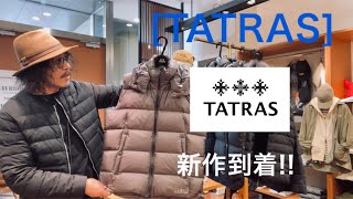 TATRASよりニューモデル到着です‼️ [upl. by Astraea]