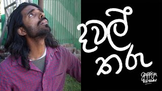 දවල් තරු Stars [upl. by Dadirac]