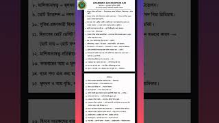 SSC mcq suggestionacademicaccountingaid gk exam education ssc [upl. by Paymar757]