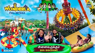 25 DISCOUNT அனைவருக்கும் WONDERLA டிக்கெட்டில் கிடைக்கும் wonderla kochi  WONDERLA FULL DETAILS [upl. by Blaire]