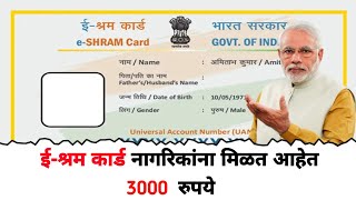 E Shram card 3000 apply online। E Shram card 3000 pension Yojana । E Shram Card Yojana 2024 [upl. by Sitarski]