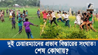 এক সময়ের চর দখল রুপ নিয়েছে রাজনৈতিক প্রভাব বিস্তারের খেলায়  Unmochon  Investigation Program [upl. by Jen651]