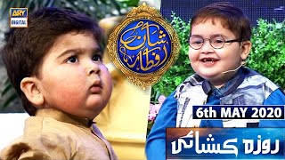 ShaneIftar  Kids Segment  Roza Kushai  Ahmed Shah  6th May 2020 [upl. by Shea]