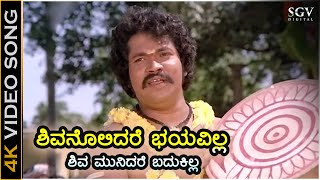 Shivanolidare Bhayavilla  HD Video Song  Chellida Raktha  Tiger Prabhakar  SPB [upl. by Anaert]