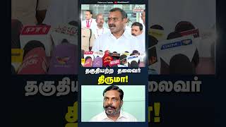 LMurugan  VCK  thirumavalavan  TamilJanam  SocialJustice  DMK [upl. by Hanforrd121]