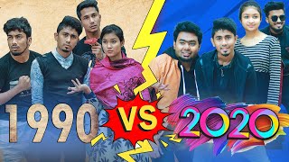 ১৯৯০ VS ২০২০  1990 VS 2020  Bangla Funny Video 2020  Zan Zamin [upl. by Valina]