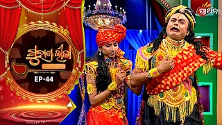 Purana Lila  Full Episode  Ep  44  14th Jan 2024  Prathana Tv [upl. by Yesrod]