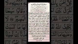 Last 2 ayat Surah AlBaqarah allah quran shorts youtubeshorts [upl. by Rehtaef885]