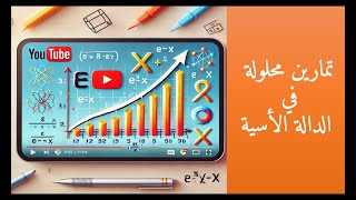 تمرين رقم 03 حل المعادلات في الدالة الأسية بكالوريا 2025 [upl. by Aikrehs138]