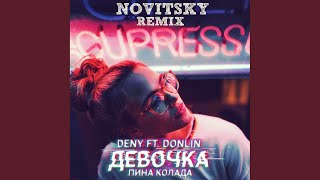 Девочка Пина колада NOVITSKY Remix [upl. by Ostler]