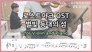 별빛 등대의 섬  로스트아크 OST 바이올린 피아노 커버  Violin and Piano Cover [upl. by Ylirama769]