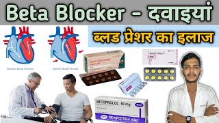 B Blocker रक्त दाब Beta Blocker medicine  ब्लड प्रेशर  Treatment  Medicinal Use [upl. by Grounds]