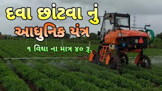 દવા છાંટવા નું આધુનિક યંત્ર એટલે શક્તિમાન નું સ્પ્રેયર મશીન  shaktiman boom spray [upl. by Sams675]