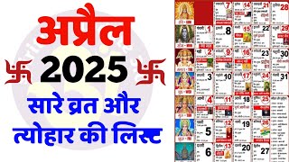 Hindu Calendar 2025 April  अप्रैल 2025 माह के सारे व्रत और त्यौहार की तिथियां  Calendar 2025 April [upl. by Ahsital]