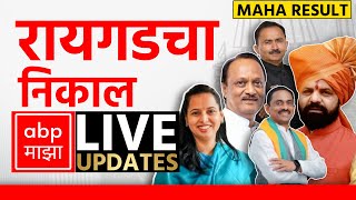 Raigad Result LIVE  Maharashtra Election Result LIVE 2024  ABP Majha LIVE  Marathi News LIVE [upl. by Nirrok]