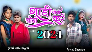 Aadivasi gane Jiten Baghel ke 2024 [upl. by Durning753]