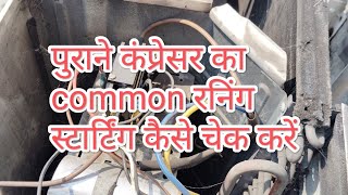 ac compressor ka common running starting kaise trace karte hai [upl. by Benyamin]