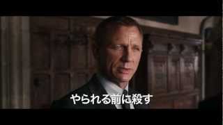 121公開『007 スカイフォール』予告編 [upl. by Berk]