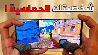 ازاي تبني شخصيتك الحماسية في ببجي موبايل 💥 جاهز لكل مواجهة [upl. by Fiden483]