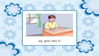 Sentence  वाक्य  Kriti Educational Videos class5 [upl. by Aimik]