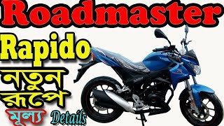 Roadmaster Rapido Bike Specification And Price in Bangladesh [upl. by Anoyet]