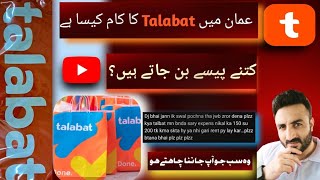 Talabat Delivery Job in Oman Urdu only [upl. by Eisler751]