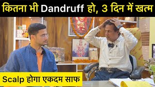 Dandruff ka permanent solution  Dandruff kaise hataye  Dandruff treatment at home  Himanshu Bhatt [upl. by Ynohtn]