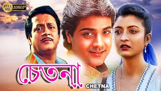 Chetana  Bengali Full Movies  PrasenjitDebosree RoyUtpal DuttaRanjit MullickSoumitra Banerjee [upl. by Regnig962]