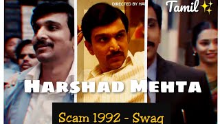 Scam 1992  Swag of Harshad Mehta  scam tamil dialogues amp Bgm [upl. by Dexter]