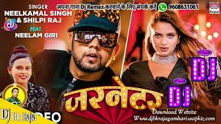 Jaibe Jab Jaimal Tar Katab Jarnetar ke Bhojpuri Song Neelkamal Singh DjBkRajaAurangabadBihar [upl. by Gothart]