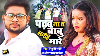 Ankush Raja New Song Dulhan 2  Anisha Pandey Hits  BhojpuriSong  New Bhojpuri Song 2021 [upl. by Anohr]