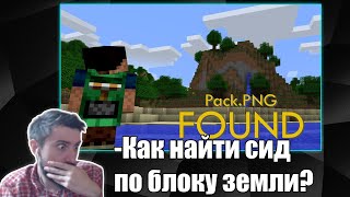 Мел смотрит  Как искали сид Packpng  PackPNG has been FOUND  Heres how they did it [upl. by Alvira261]