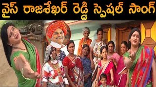 Special Heat Touching Song on YS Raja Sekhara Reddy  YSRCP  YS Jagan  Praja Chaitanyam [upl. by Ringsmuth]