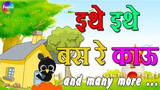 Ethe Ethe Bas Re Kau amp Marathi Balgeet Video Song Collection  Mamachya Gavala Jauya [upl. by Bennet]