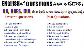 English లో Questions ఎలా అడగాలి  How to ask questions in English  Do Does Did  Spoken english [upl. by Alyk]