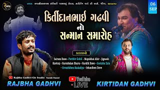 Rajbha Gadhvi  Kirtidan Gadhvi Sanman Samaroh  Bhavnagar Dayro  Live Dayro 06092022 [upl. by O'Kelly]