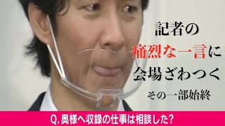 アンジャッシュ渡部 謝罪会見 記者「我々も〇〇で来てるんじゃない！！」 [upl. by Hpeseoj]